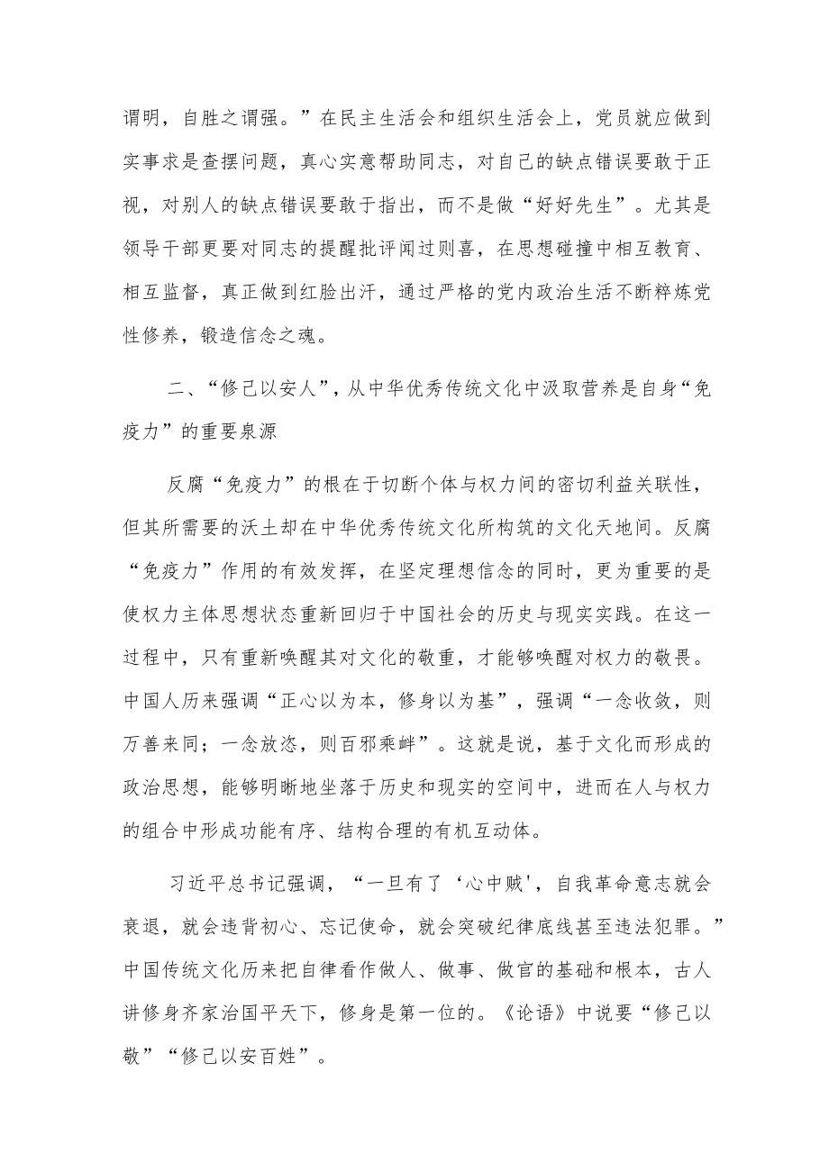 廉洁教育专题党课：内外兼修提高领导干部自身“免疫力”.docx_第3页