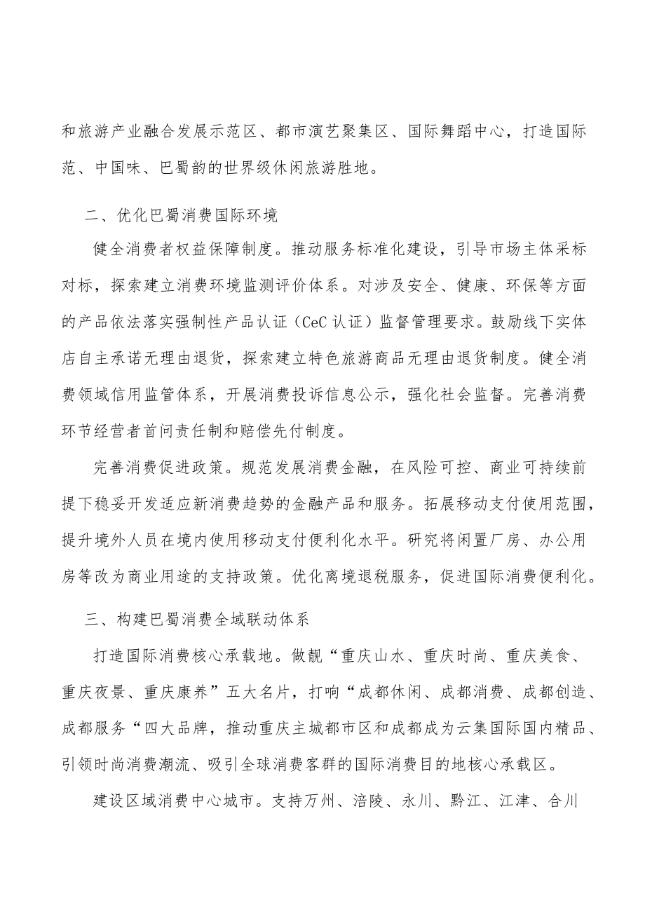 打造巴蜀文化旅游走廊实施方案.docx_第2页