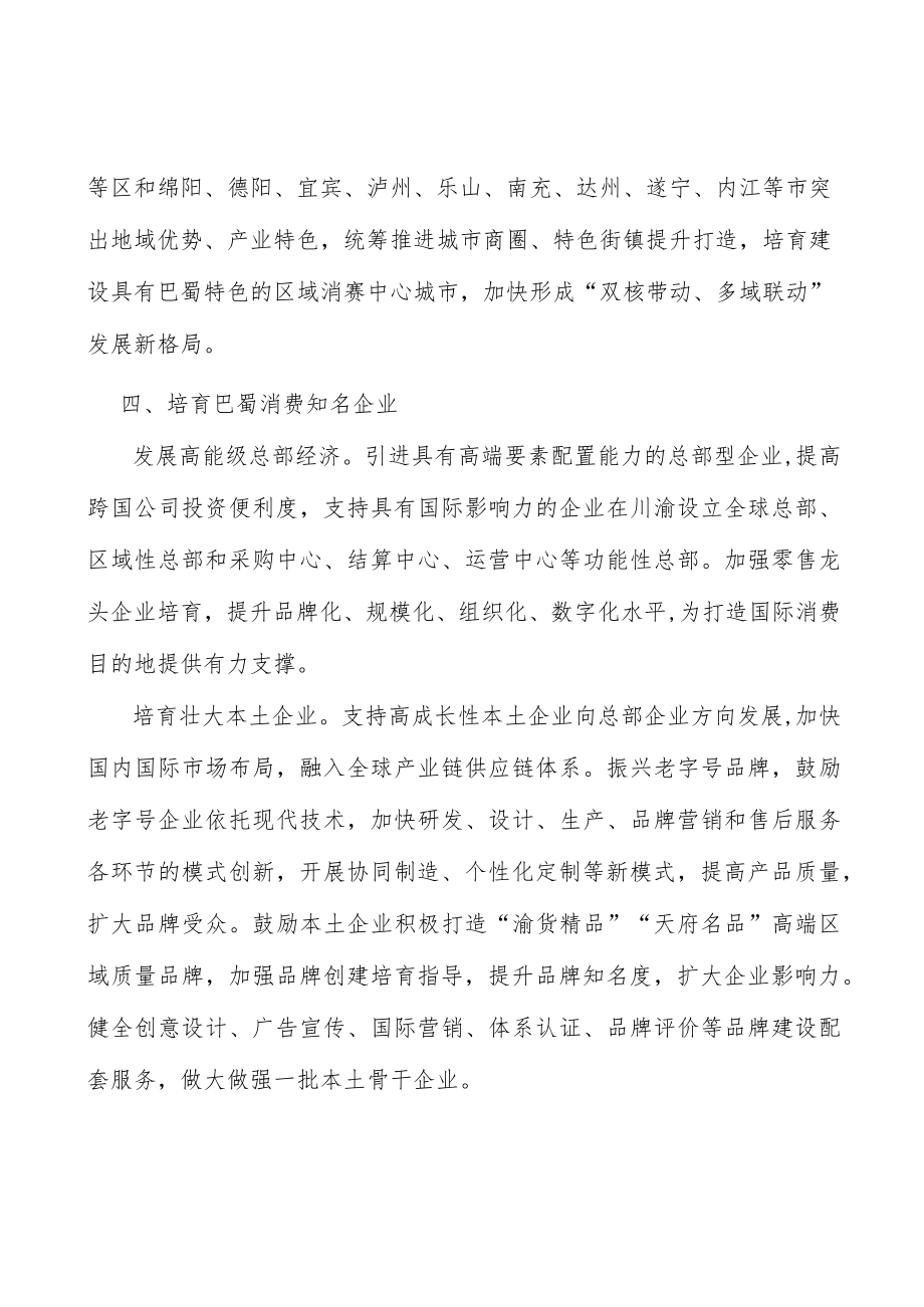 打造巴蜀文化旅游走廊实施方案.docx_第3页