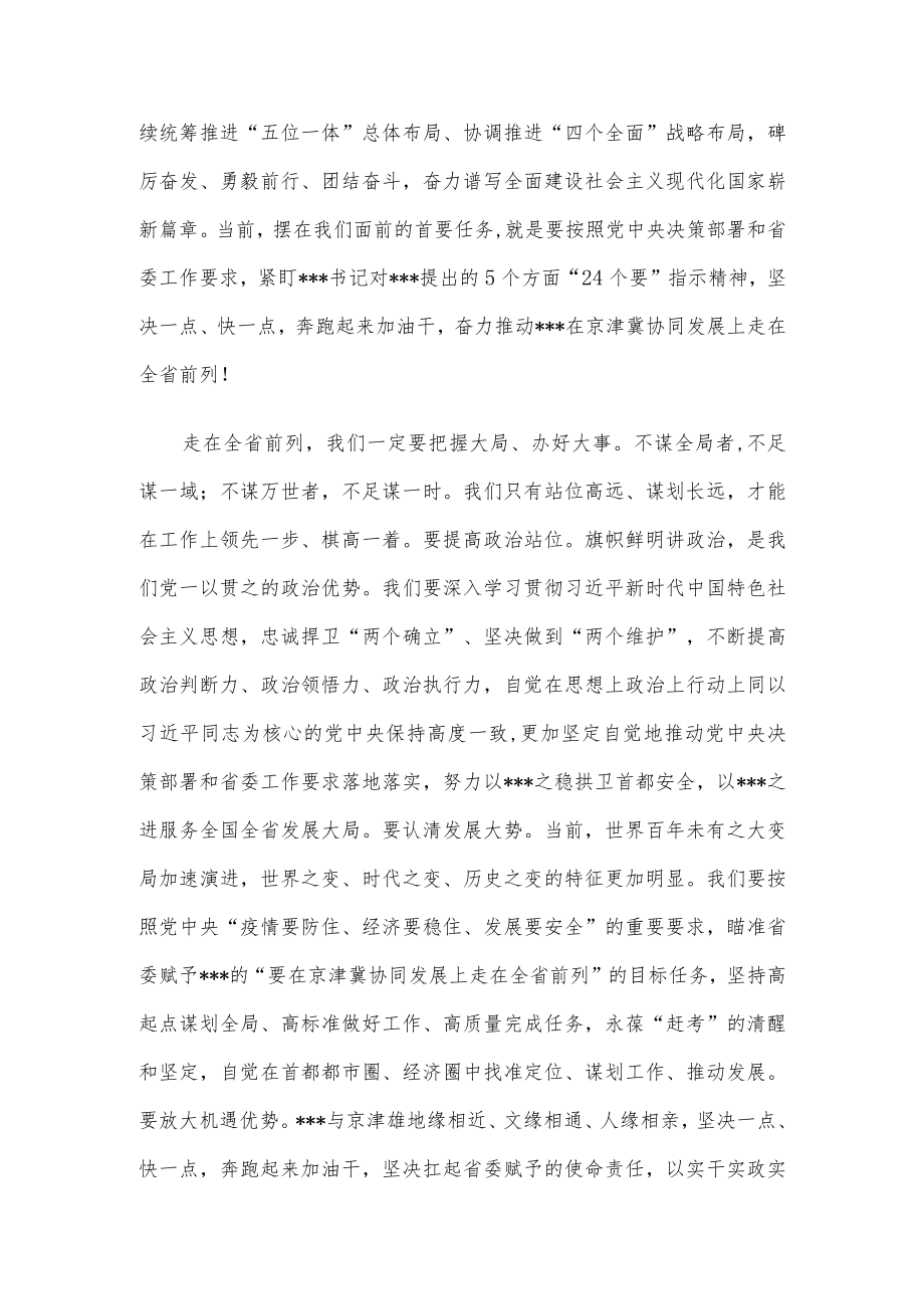 市委书记在市人大三次会议闭幕时的讲话.docx_第2页