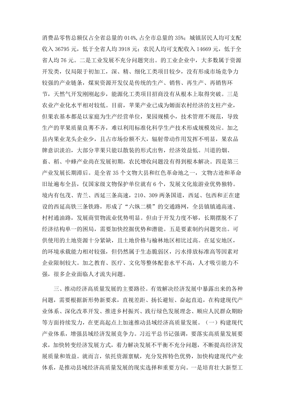 推动县域经济高质量发展调研报告.docx_第2页