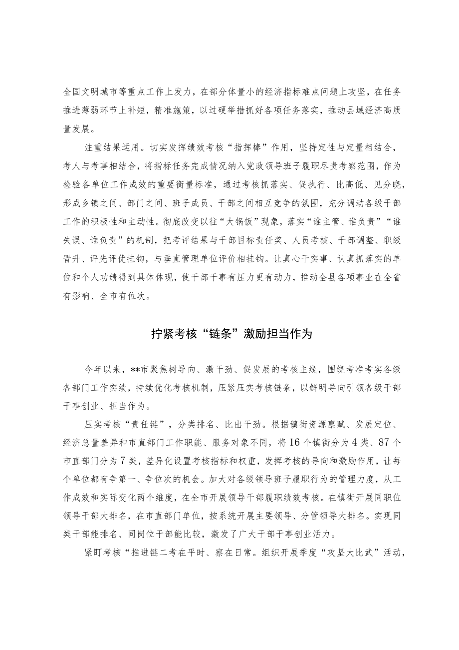 干部考核工作经验交流材料.docx_第2页