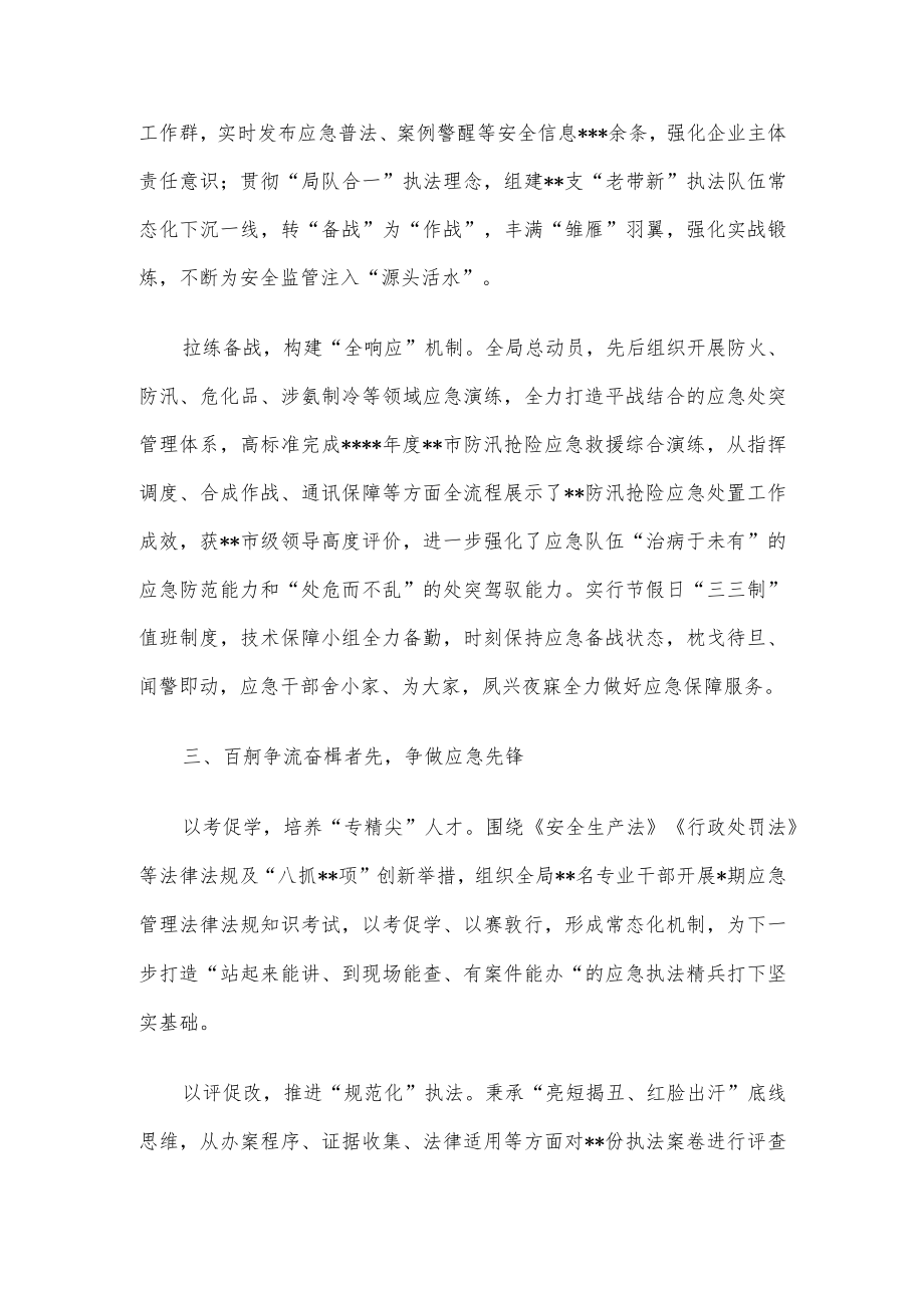 市应急管理局经验做法：树牢服务理念 争做应急先锋.docx_第3页