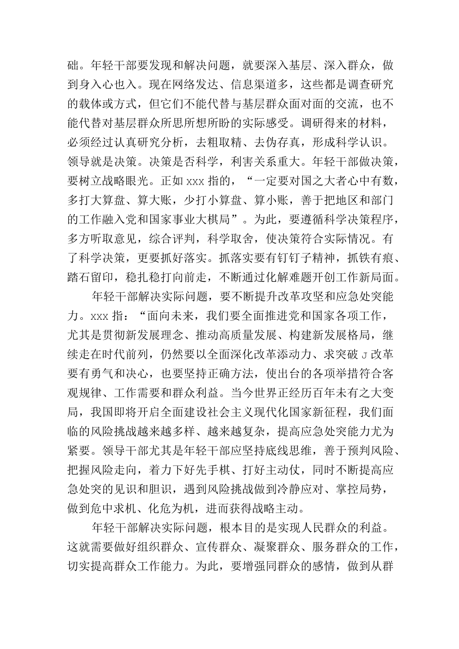 轻干部专题党课讲稿：在解决实际问题中促进轻干部茁壮成长.docx_第3页