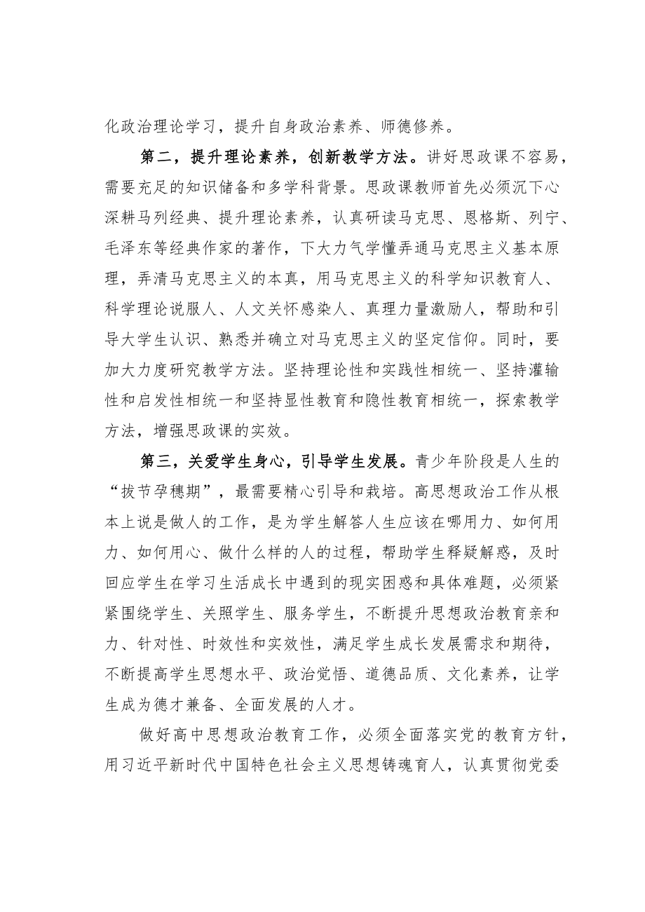 思政课老师学习思政教育会议精神心得体会之一.docx_第3页