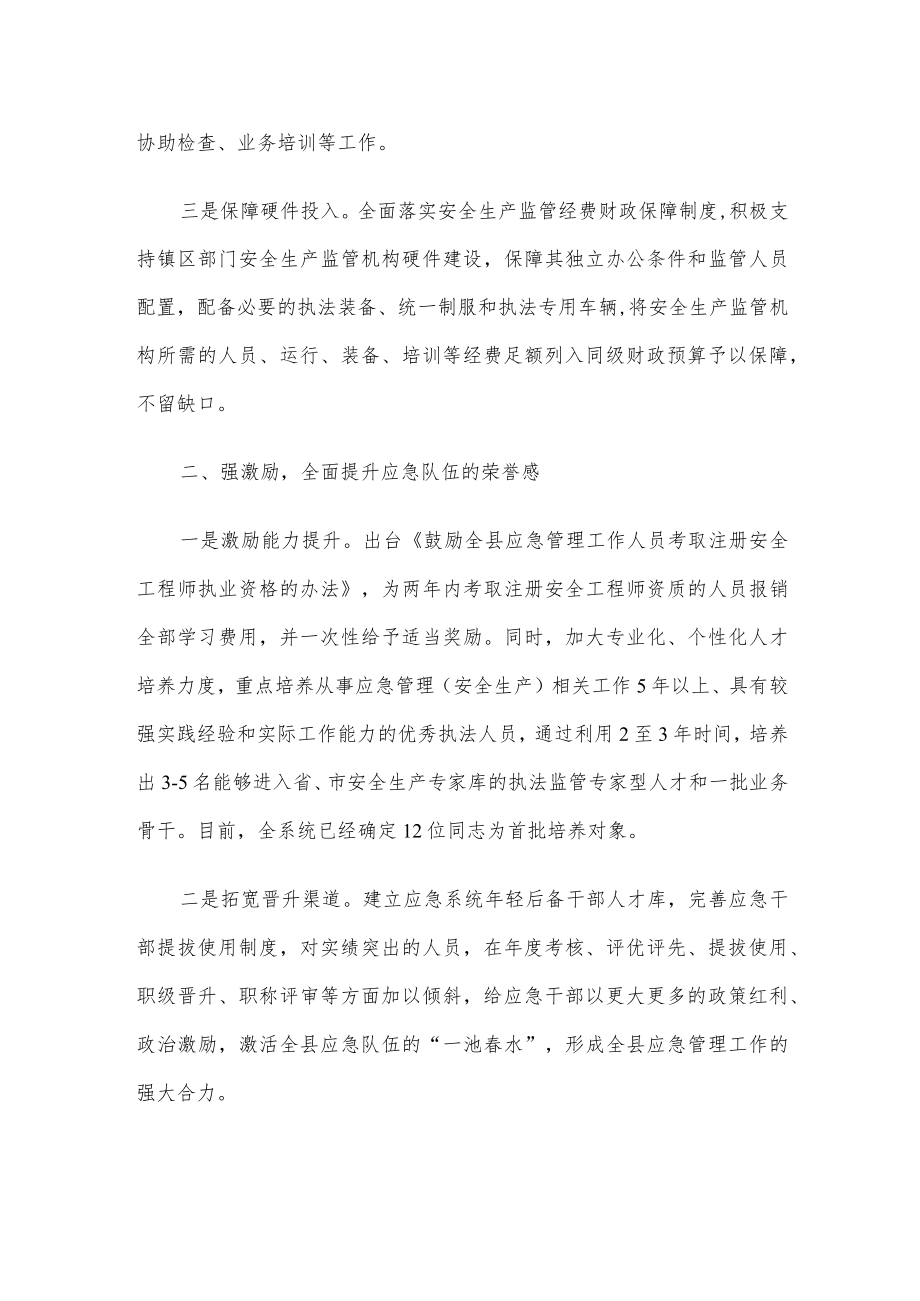 应急管理队伍建设工作汇报.docx_第2页