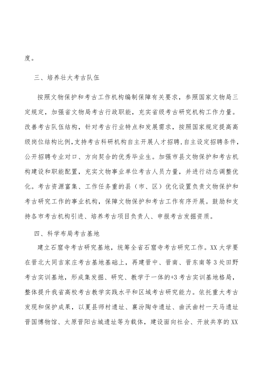 建立健全考古激励机制实施方案.docx_第2页