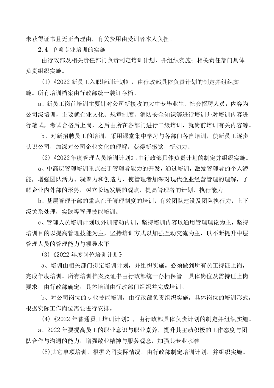 培训实施方案.docx_第2页