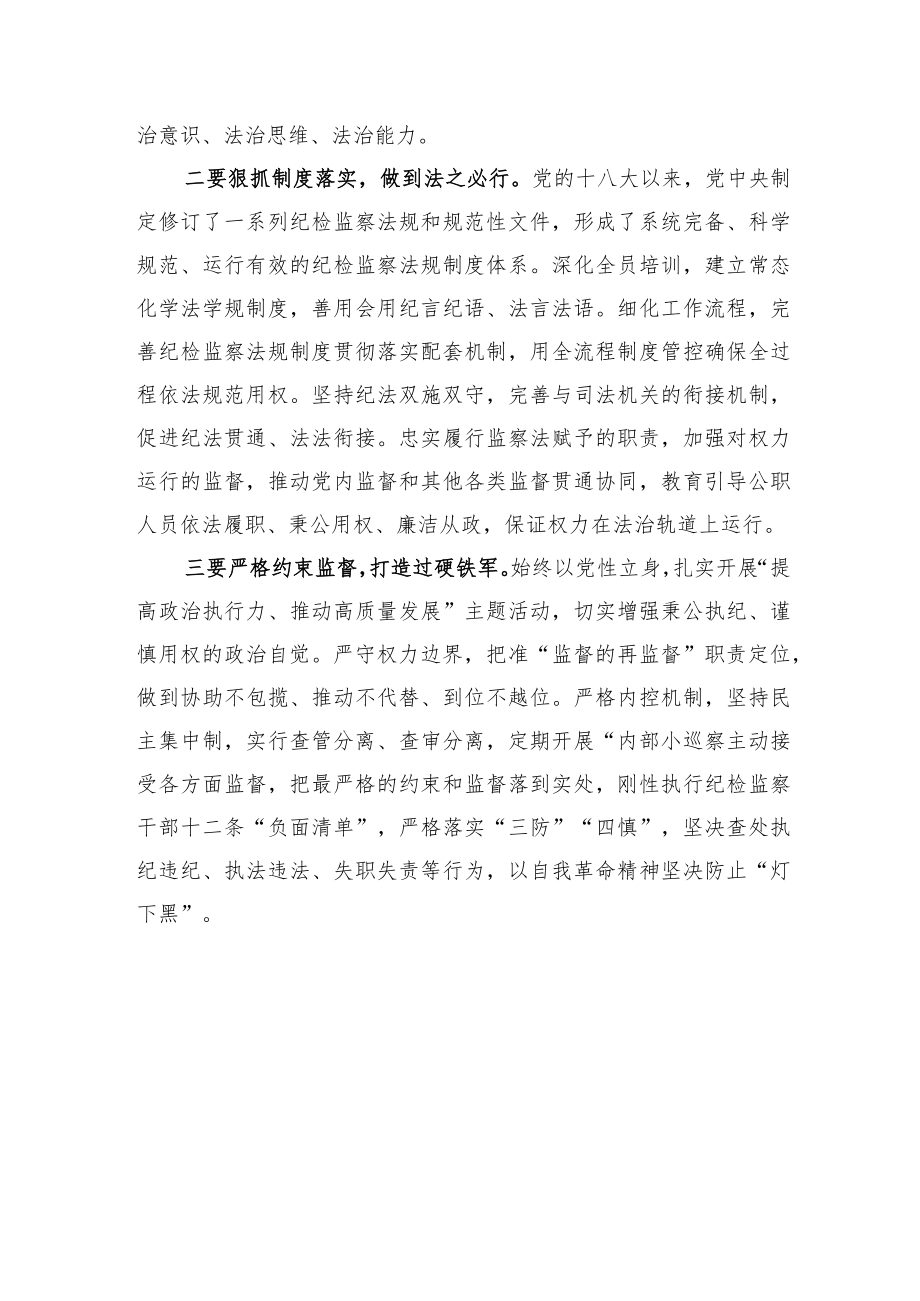 市纪委书记XX：推进纪检监察工作规范化法治化正规化（20220723）.docx_第2页