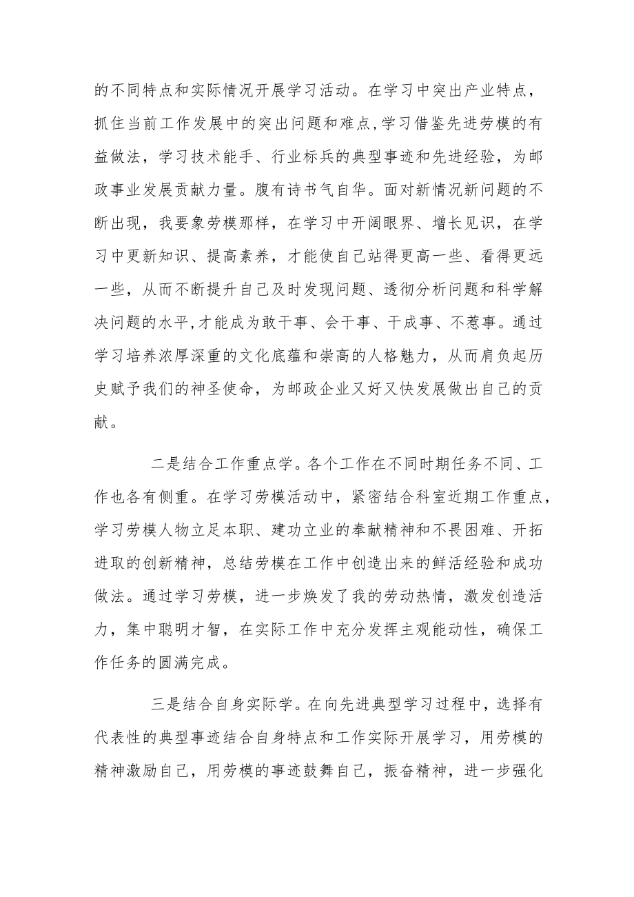 弘扬劳模精神心得体会合集.docx_第3页