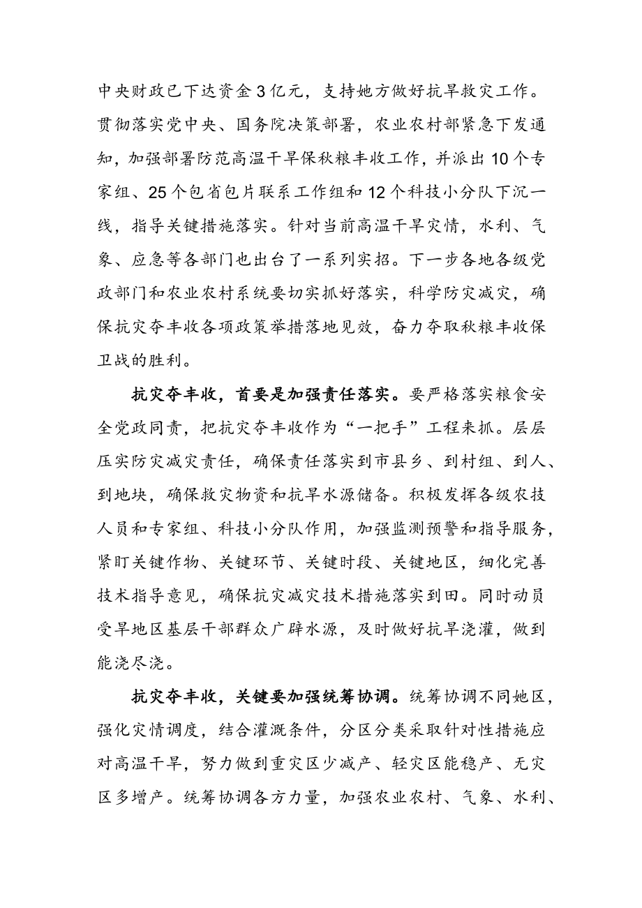 抗高温战干旱动员发言稿 & 做好抗长旱、 抗久旱的应对准备动员发言稿.docx_第2页