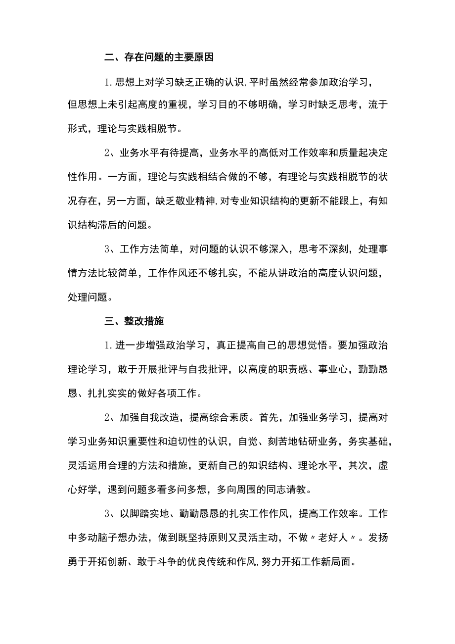 干部作风整顿个人问题清单整改措施10篇.docx_第2页