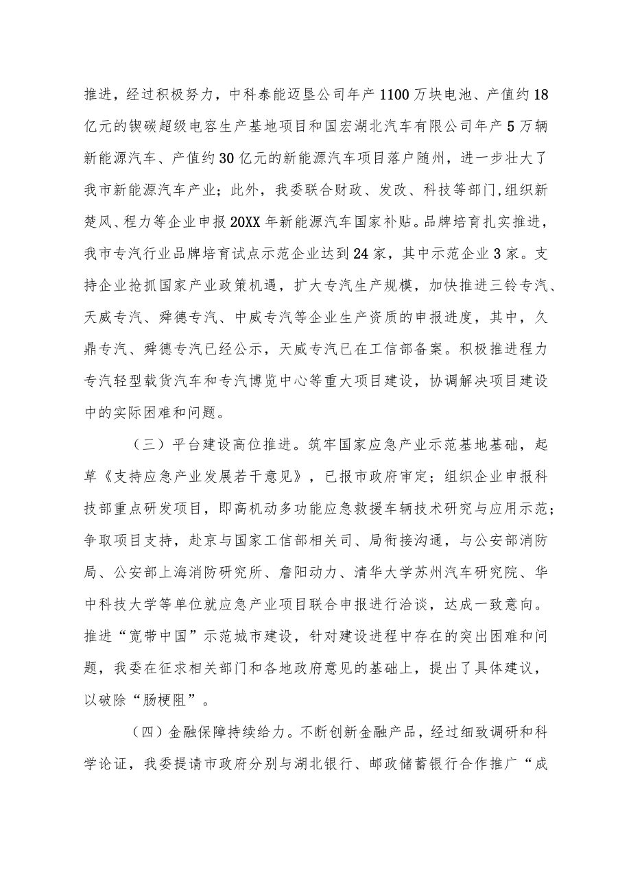 市经信委一季度工作述职报告.docx_第2页