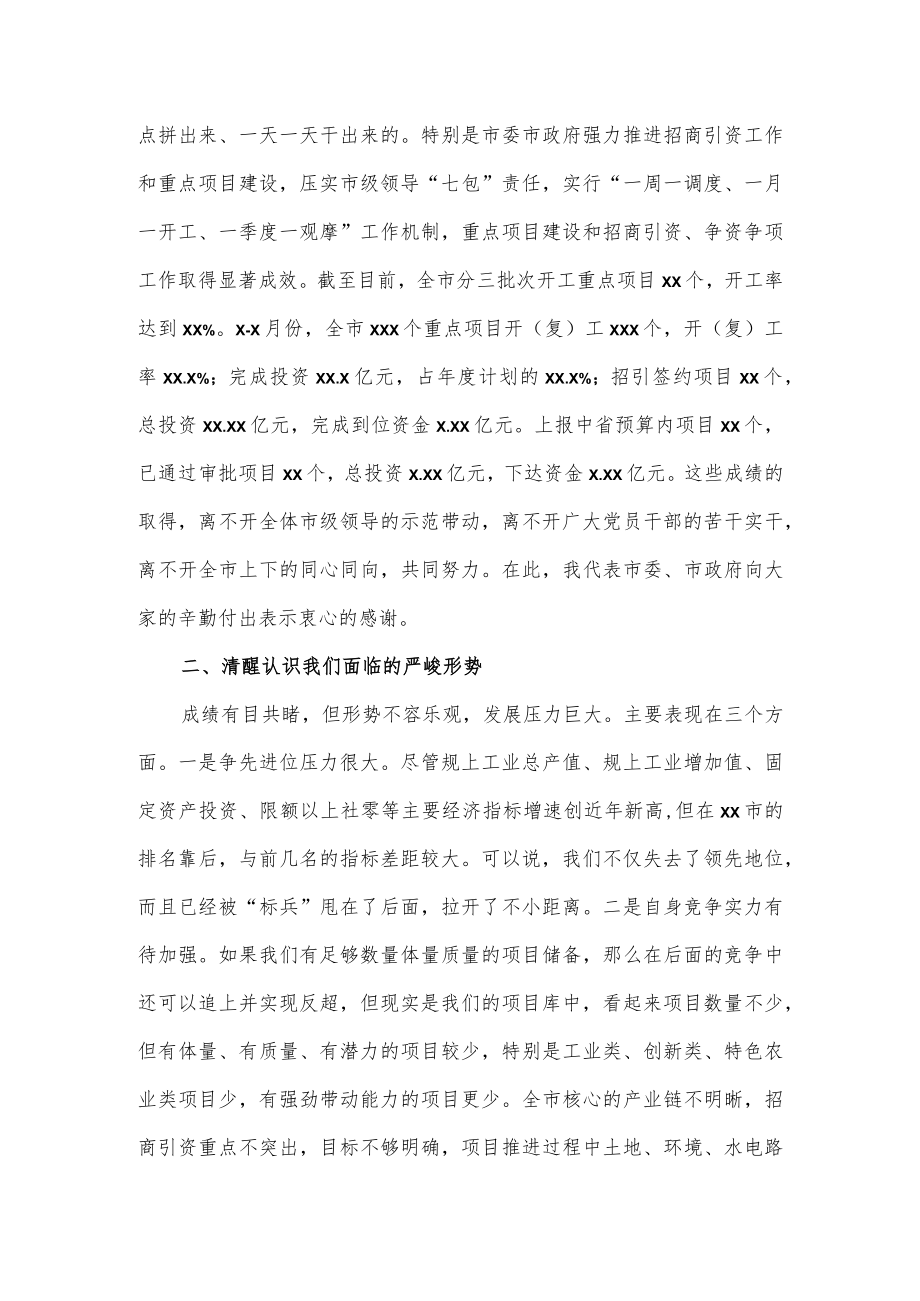 市委书记在2022季度重点项目观摩会上的讲话（仅供学习）.docx_第2页