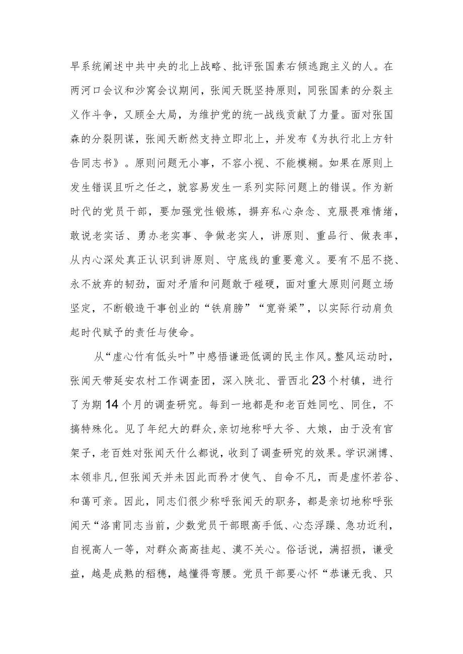 张闻天同志诞辰112周张闻天先进事迹学习心得体会.docx_第2页