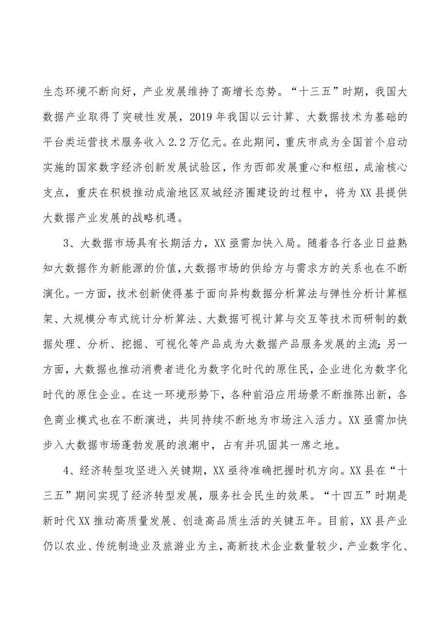 推动工业大数据应用实施方案.docx_第2页