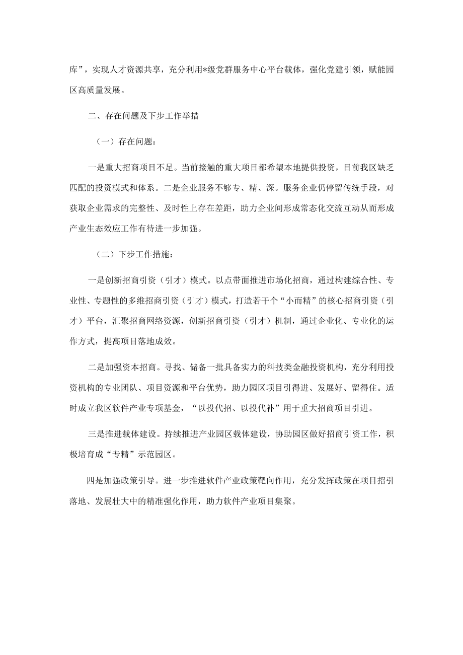 市软件园管理服务中心迎检汇报材料.docx_第3页