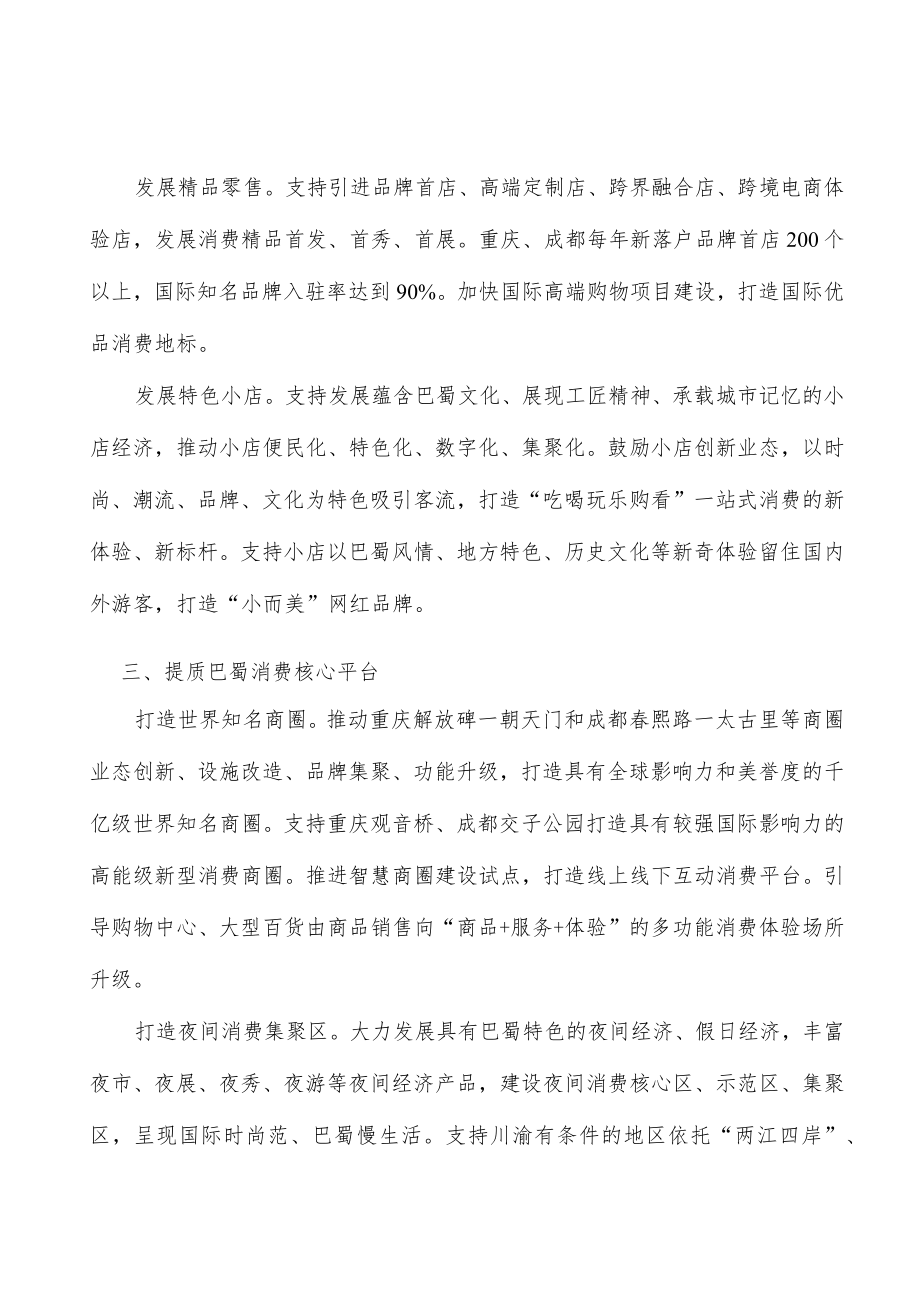 打造国际时尚中心实施方案.docx_第2页