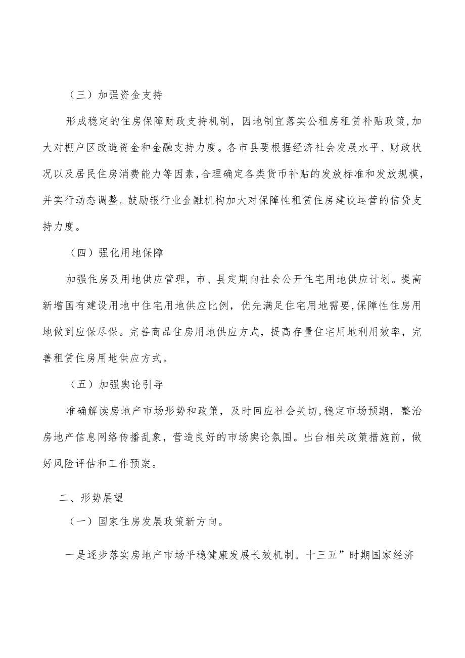 建立住房失信惩戒机制.docx_第2页