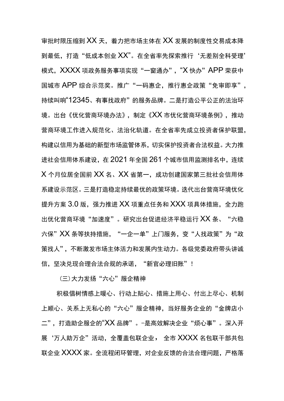 市委书记“优化营商环境 深化服务企业”大会讲话材料.docx_第3页