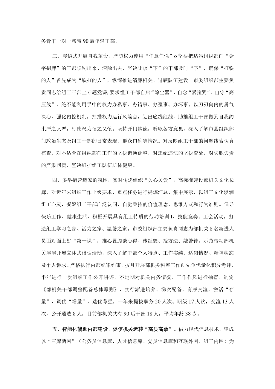 市委组织部自身建设工作汇报.docx_第2页