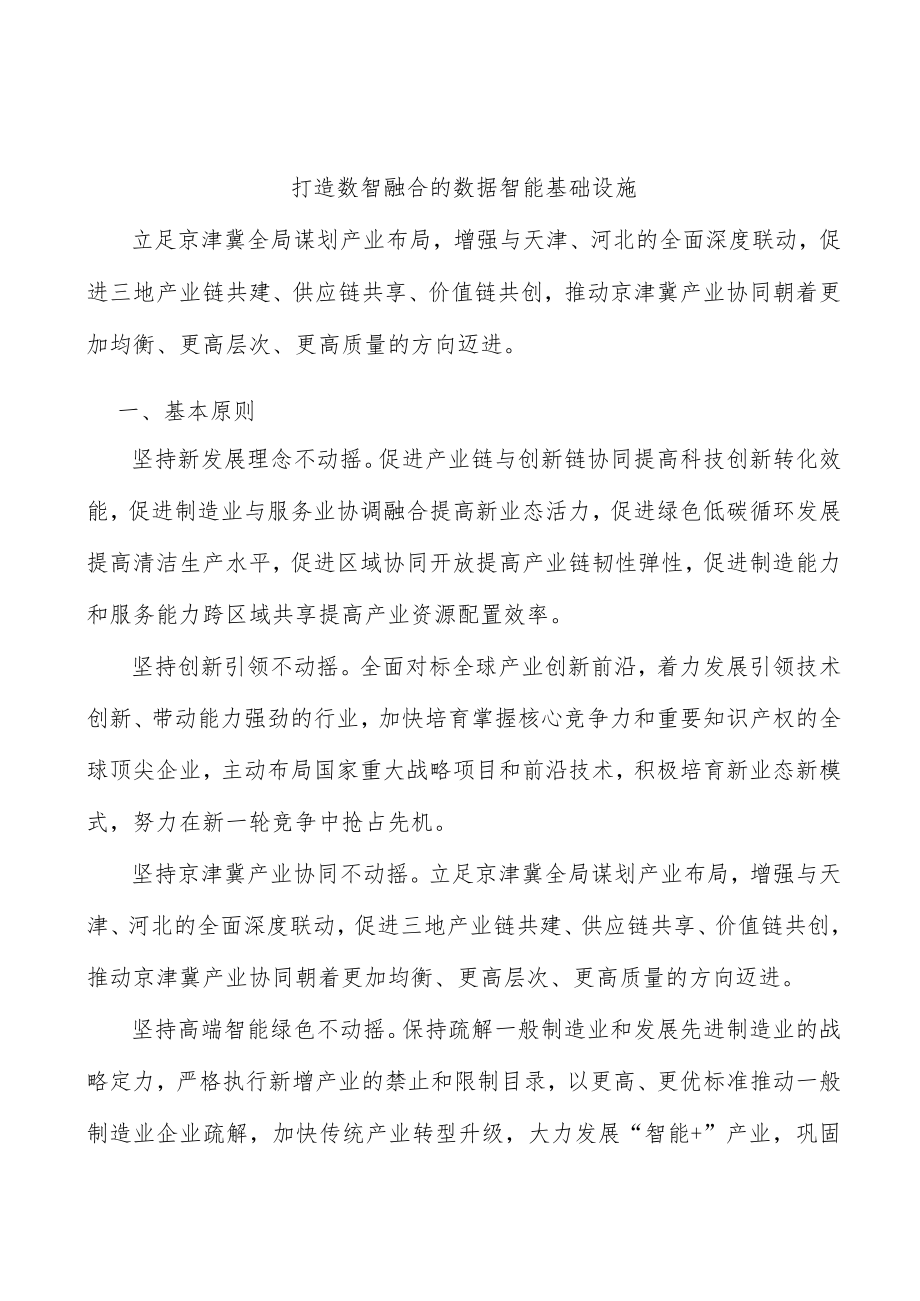 打造数智融合的数据智能基础设施.docx_第1页