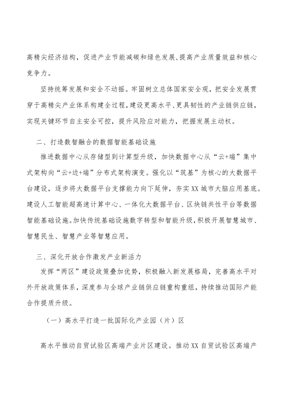 打造数智融合的数据智能基础设施.docx_第2页