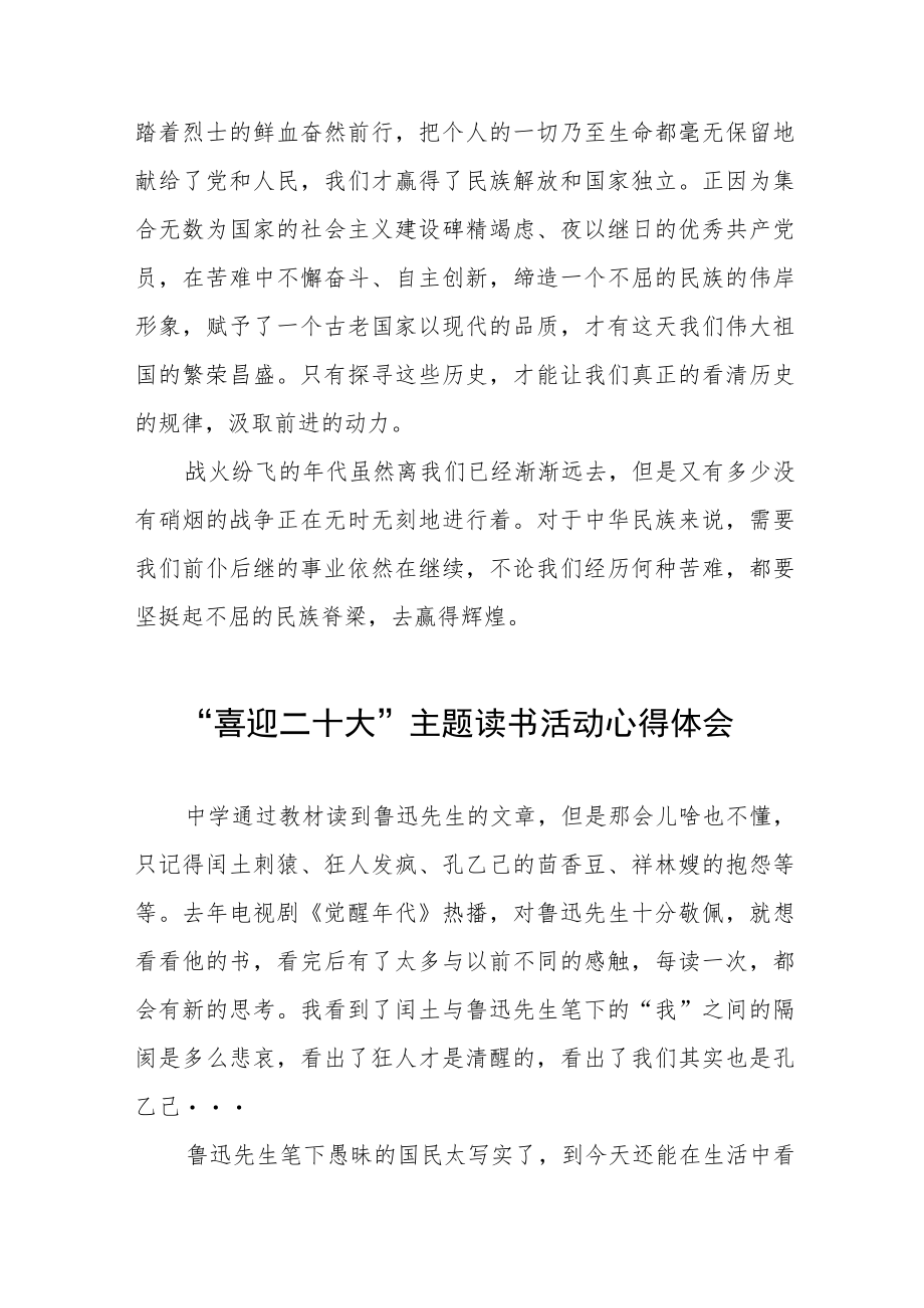 干警“喜迎二十大”主题读书活动心得体会五篇汇编.docx_第2页