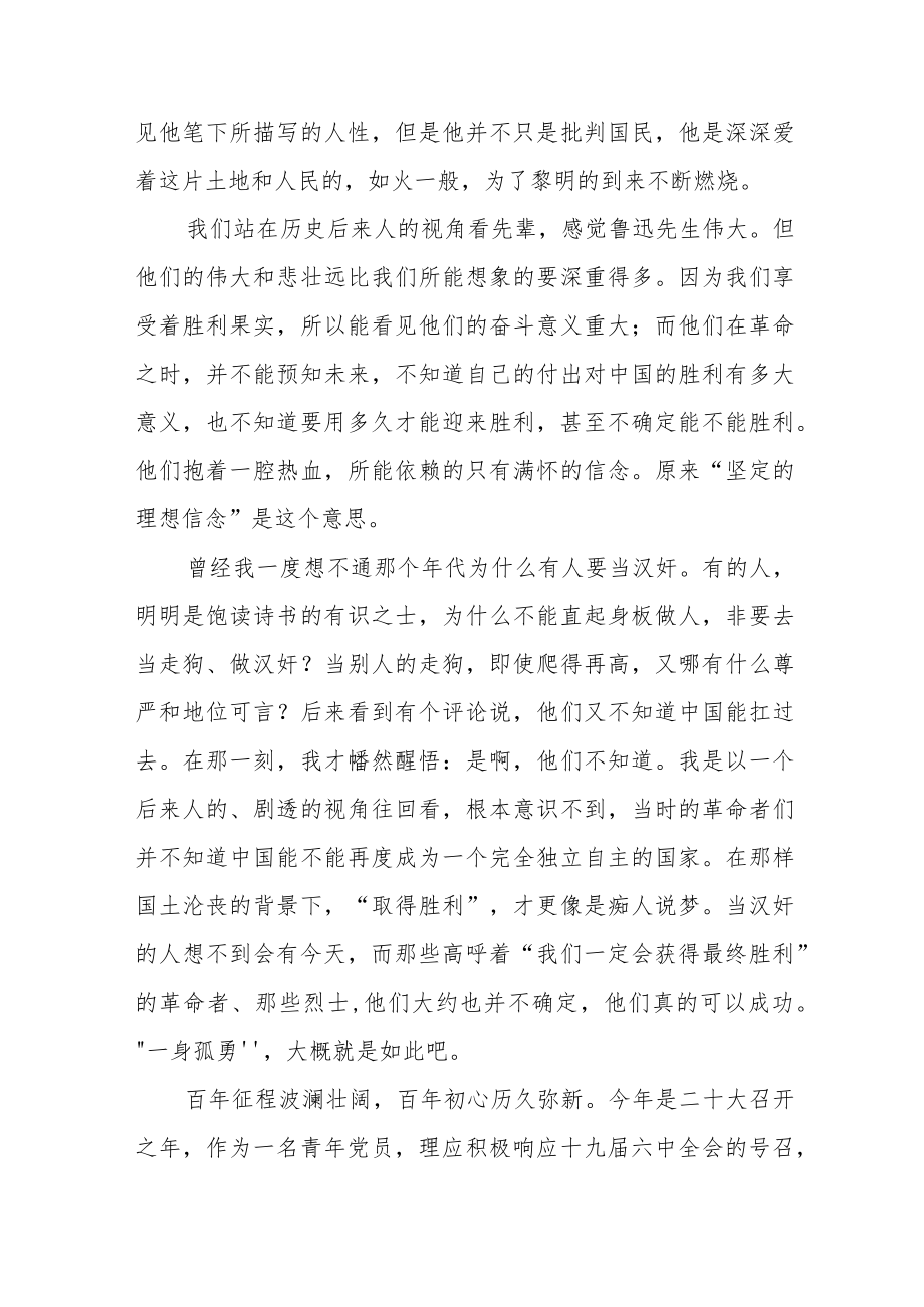 干警“喜迎二十大”主题读书活动心得体会五篇汇编.docx_第3页