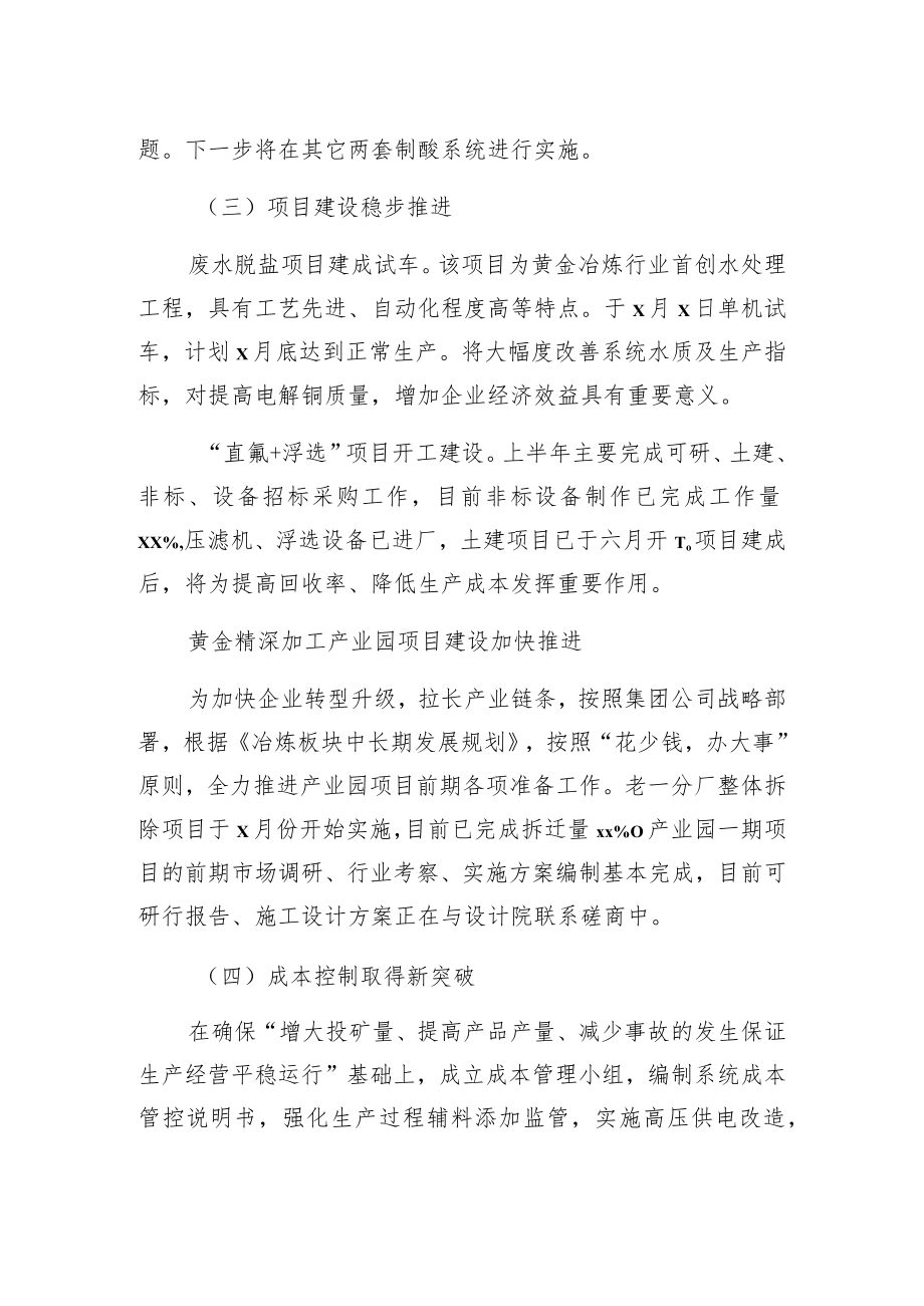 总经理在总裁到xx公司调研会上的汇报讲话（集团公司）.docx_第3页