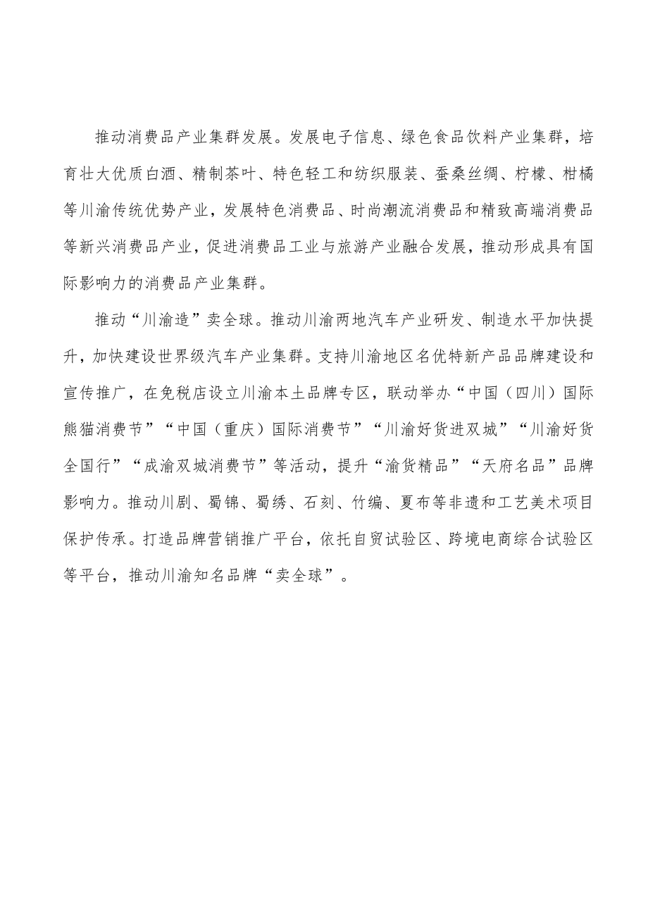 打造夜间消费集聚区实施方案.docx_第3页