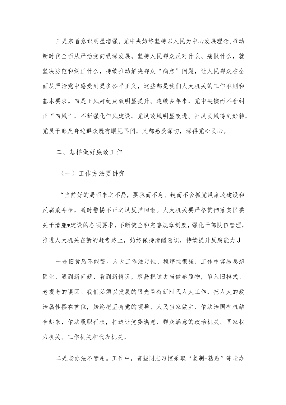 廉政教育党课讲稿：始终保持清醒意识 全力做好廉政工作.docx_第2页