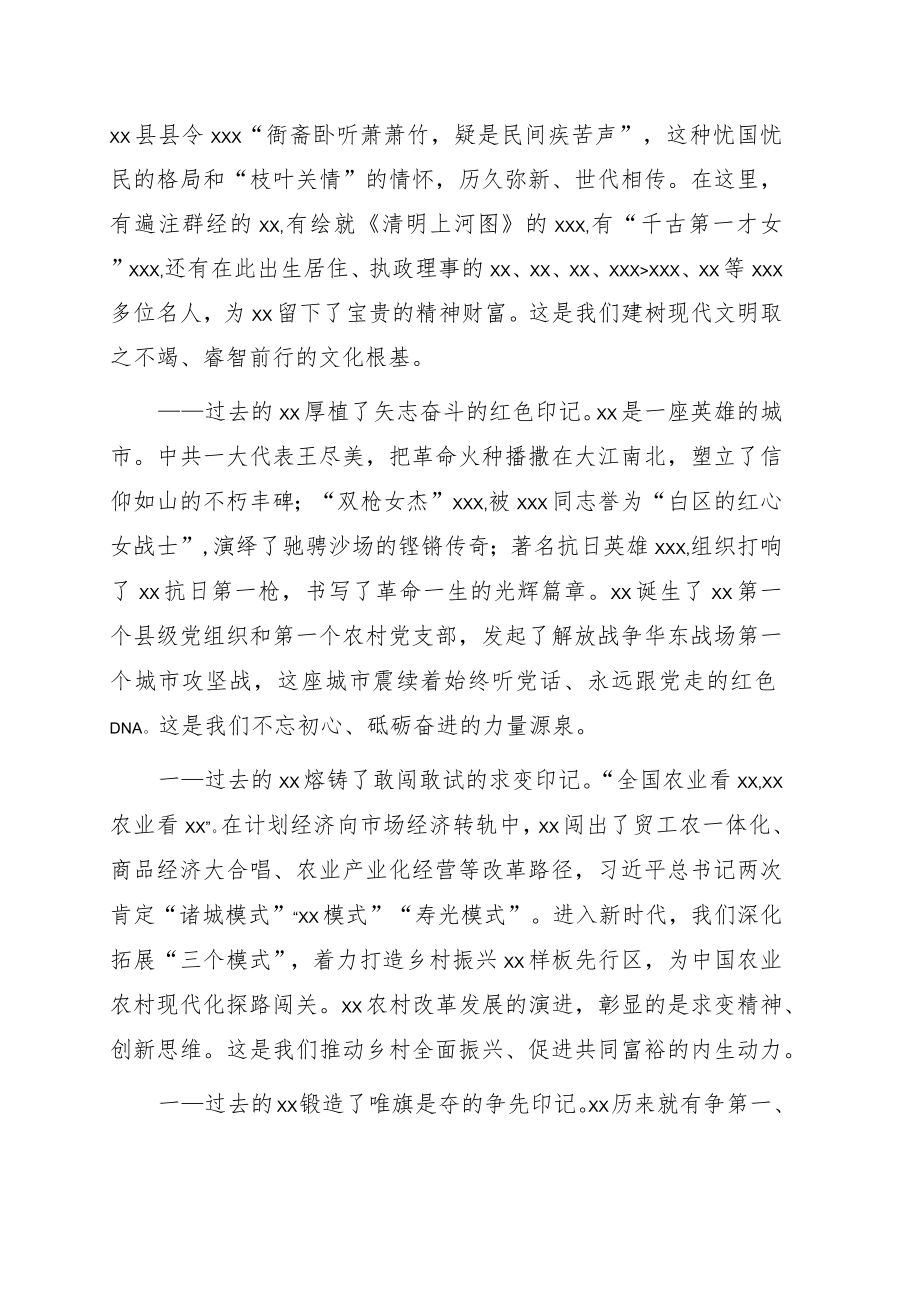 市委书记在xx发展大会上的主旨讲话.docx_第2页