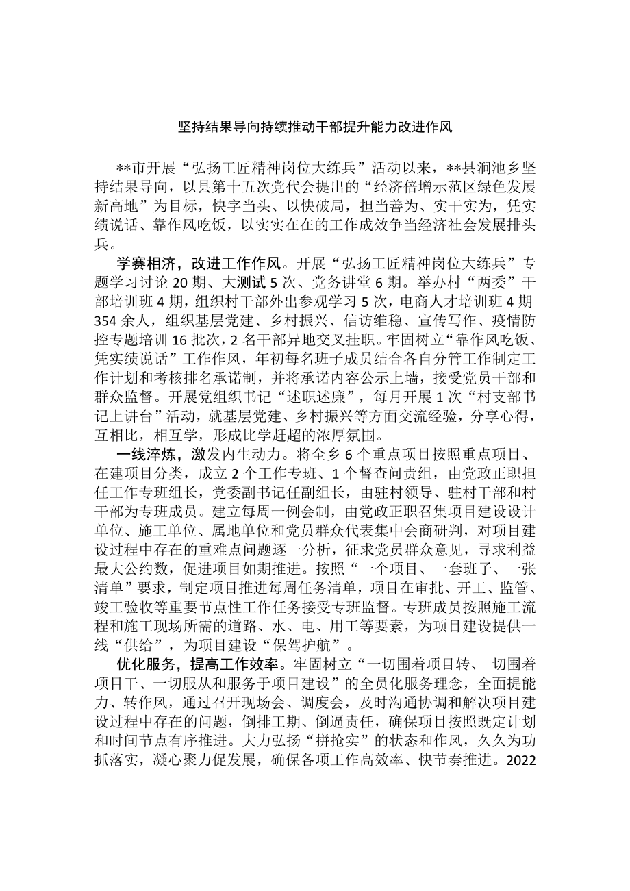 干部建设经验交流材料.docx_第2页