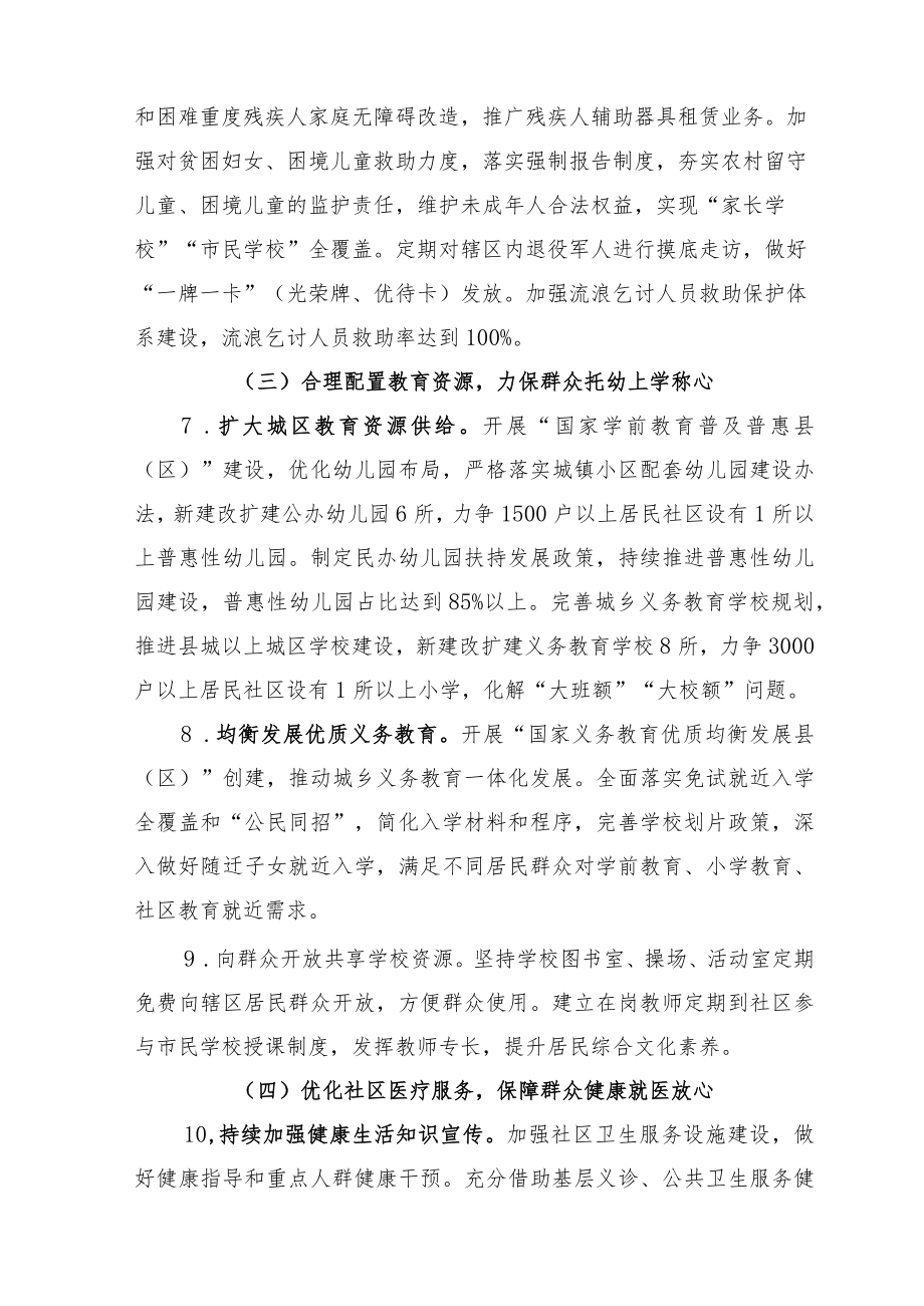 幸福型社区建设实施细则.docx_第3页