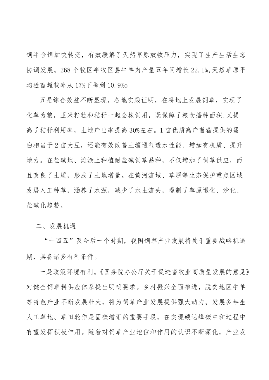 扶持专业化饲草生产性服务组织行动方案.docx_第3页