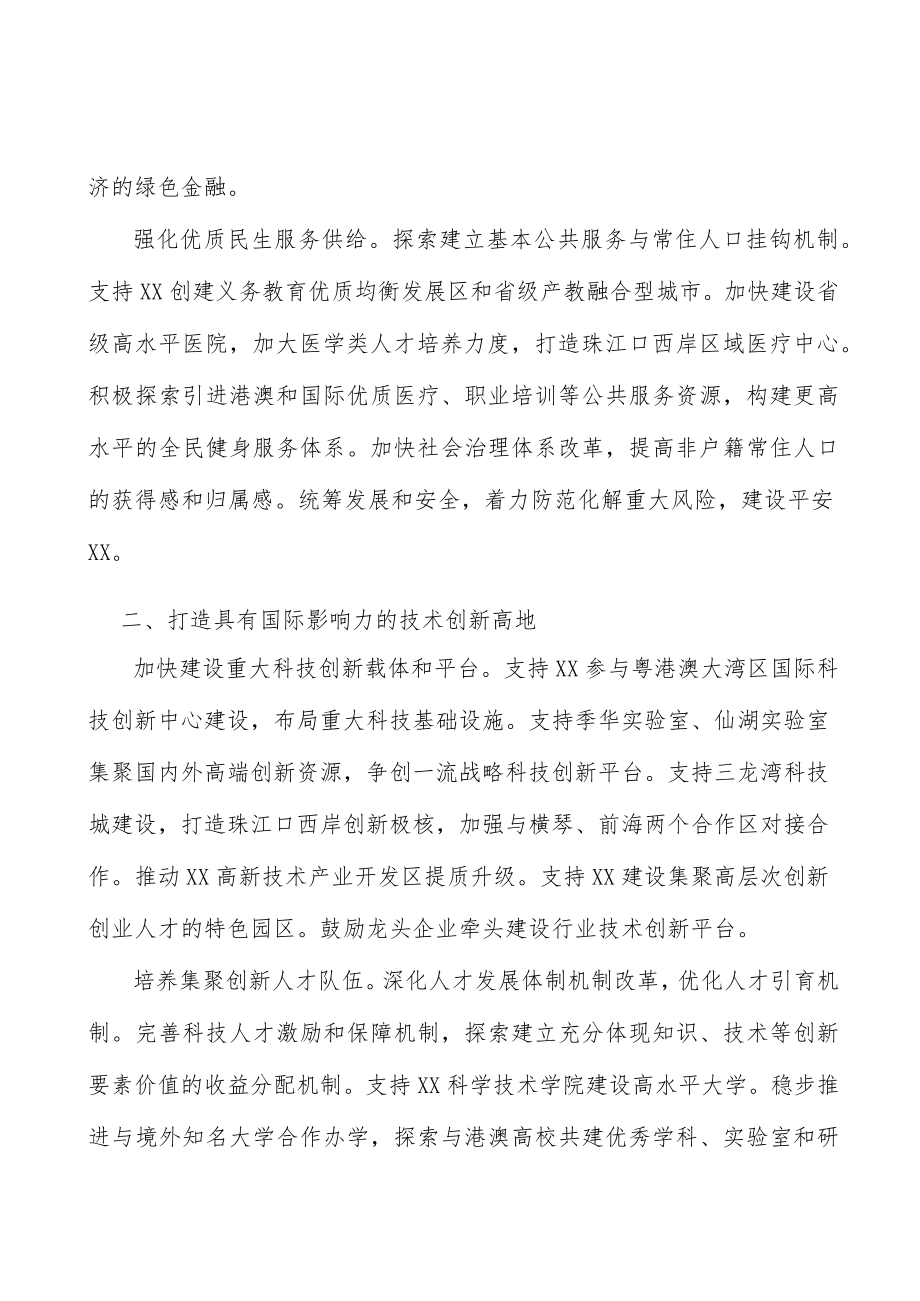 打造具有国际影响力的技术创新高地实施方案.docx_第2页