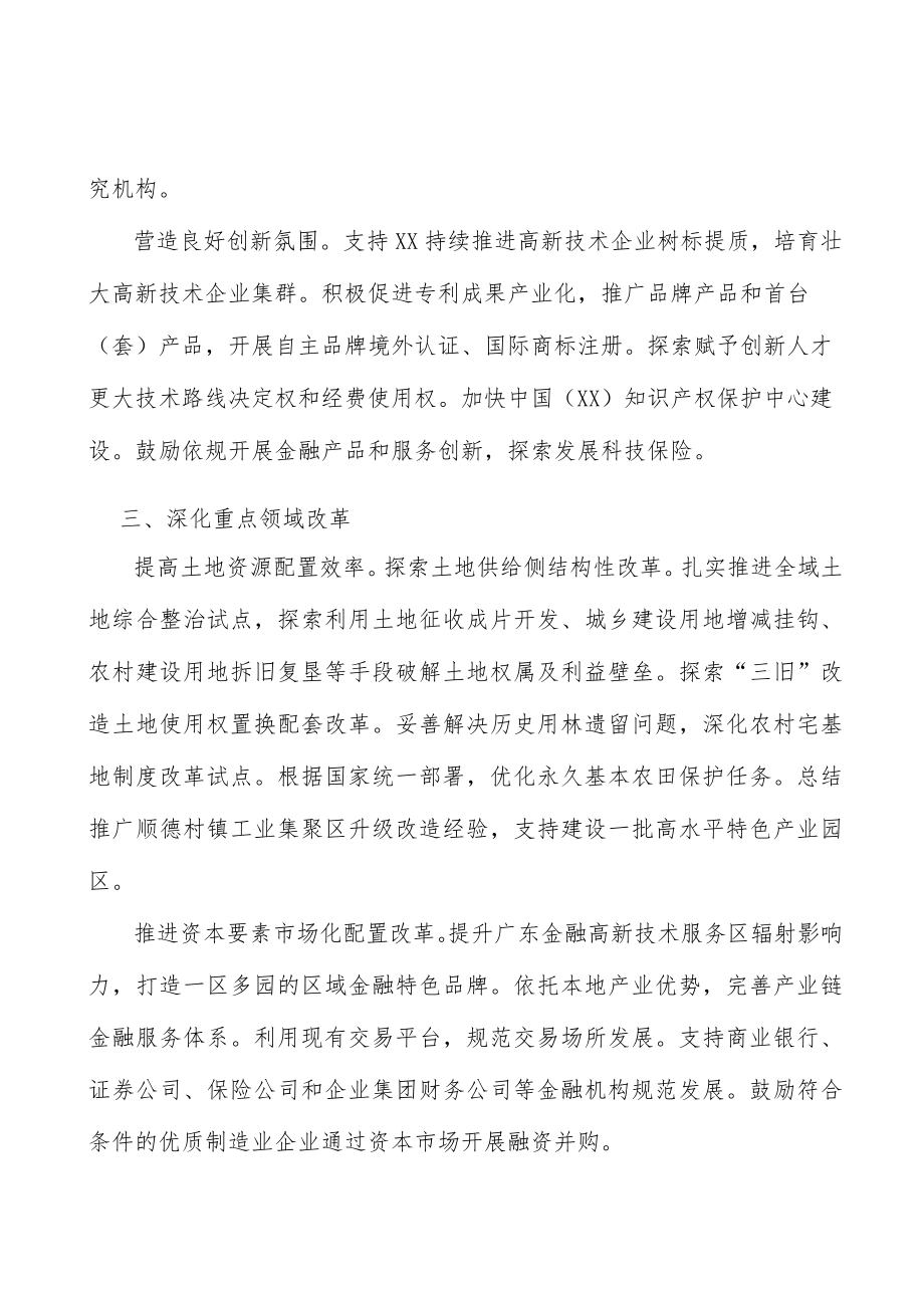 打造具有国际影响力的技术创新高地实施方案.docx_第3页