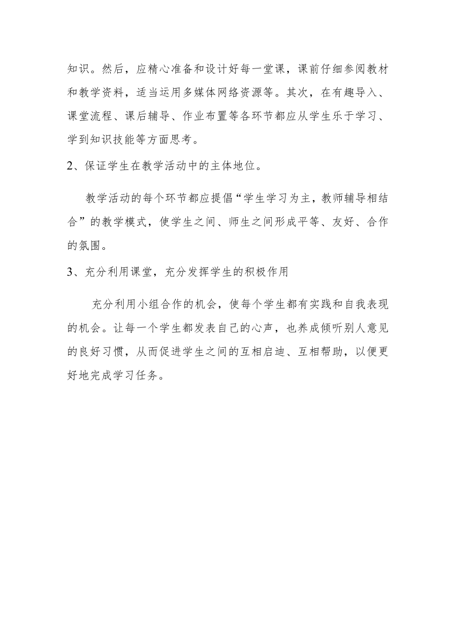 怎样才能使教育高质量发展发言稿.docx_第2页