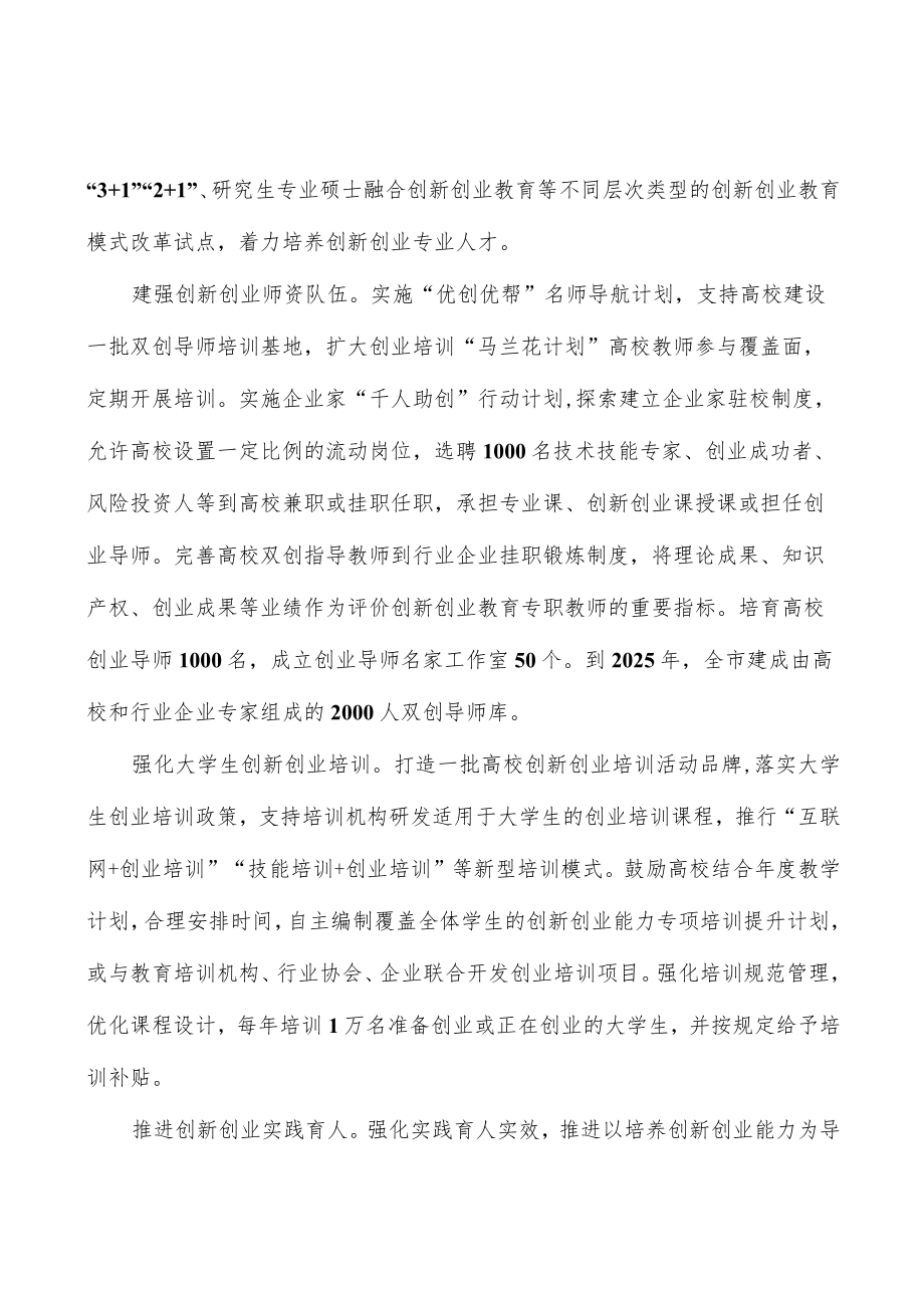 推动创新创业孵化平台提档升级行动计划(1).docx_第2页