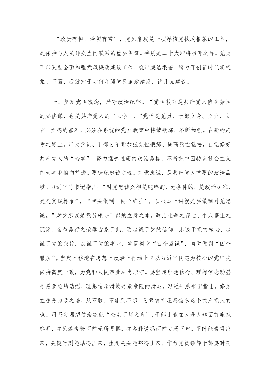 廉政建设专题党课讲稿及个人对照检查材料6篇合集（1）.docx_第2页