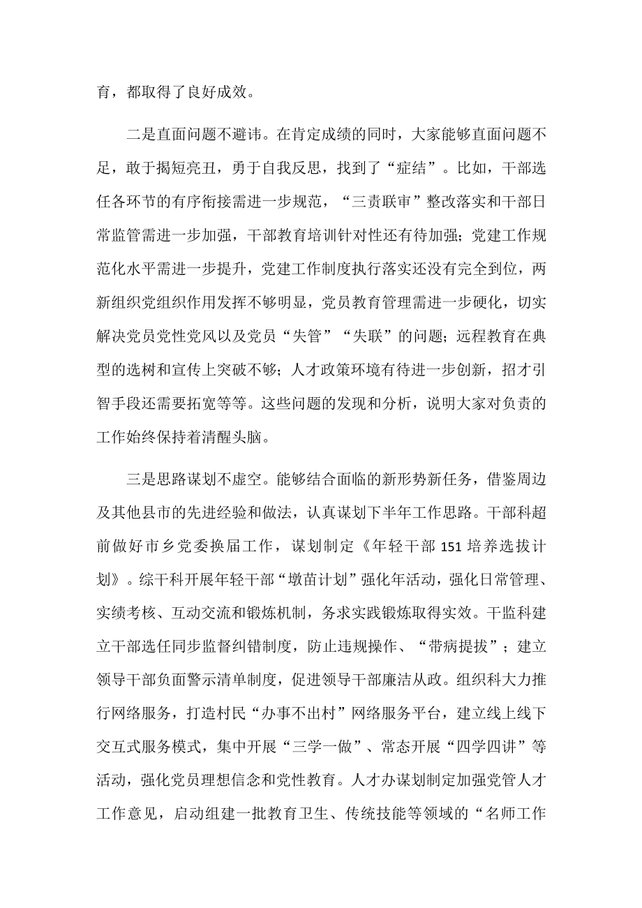 市委组织部长在组织工作半务虚会上的讲话.docx_第2页