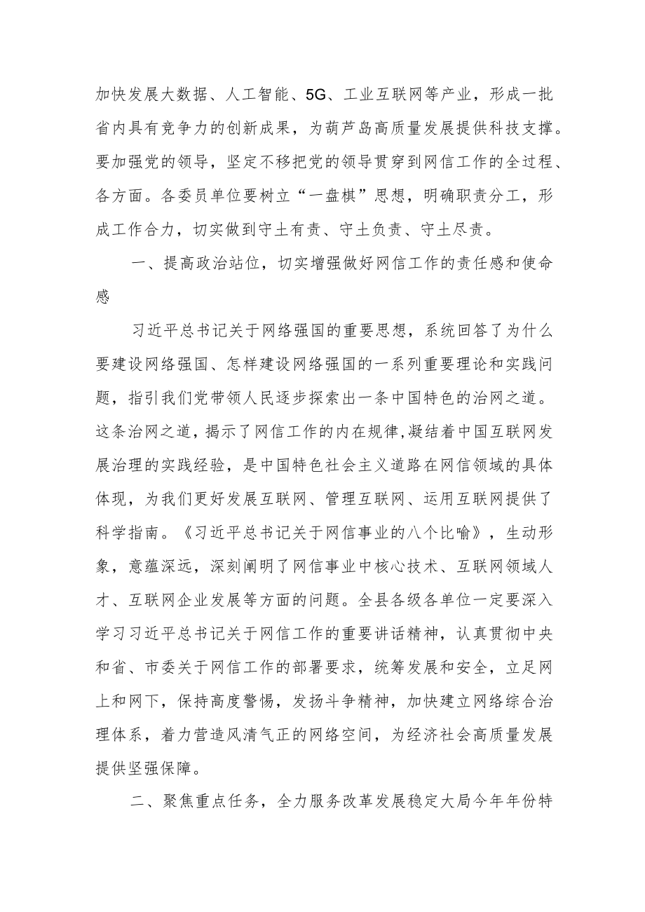 市委书记在市委网络安全和信息化会议上的讲话.docx_第3页