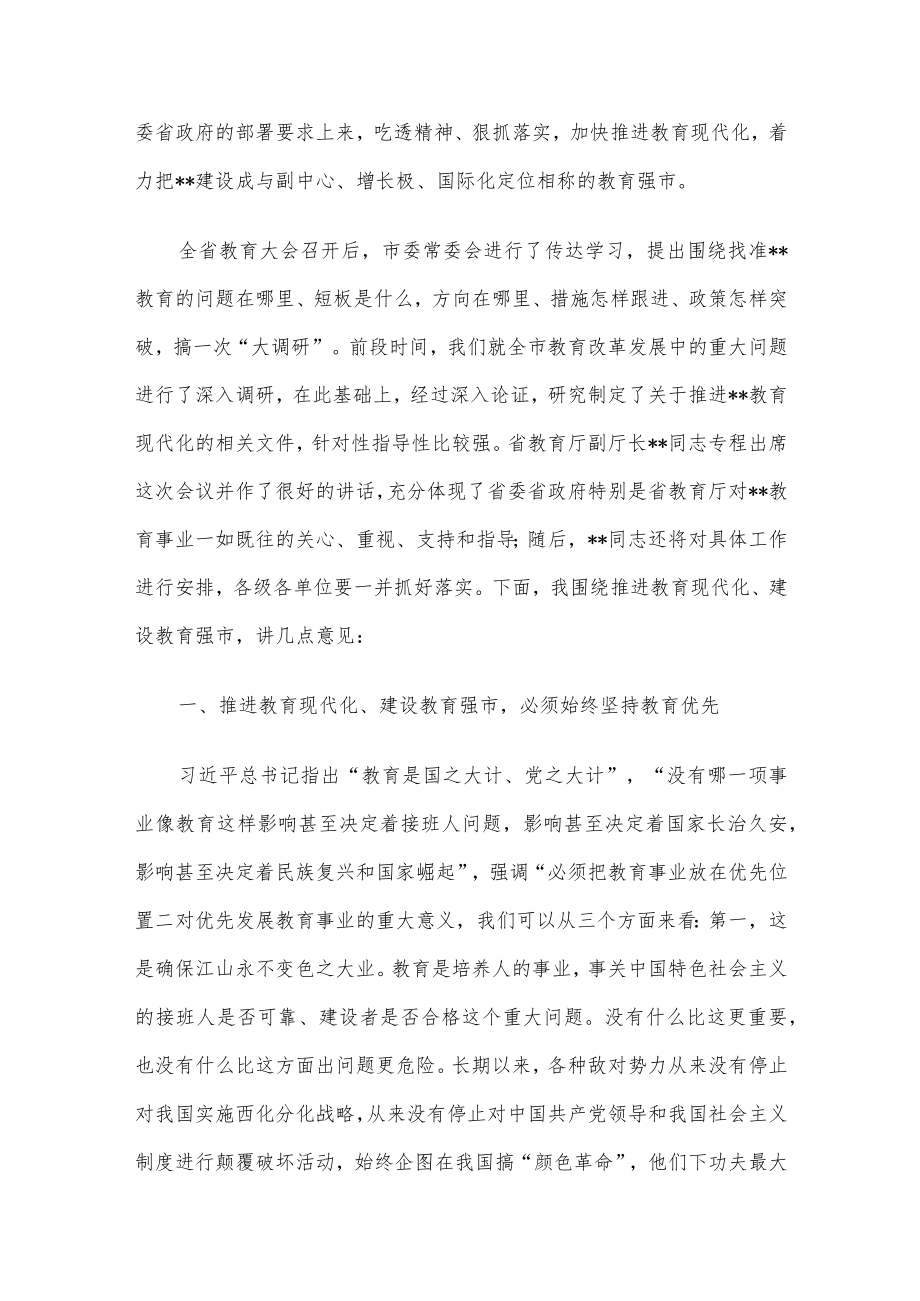 市委书记在全市教育大会暨优秀教师表彰大会上的讲话.docx_第2页