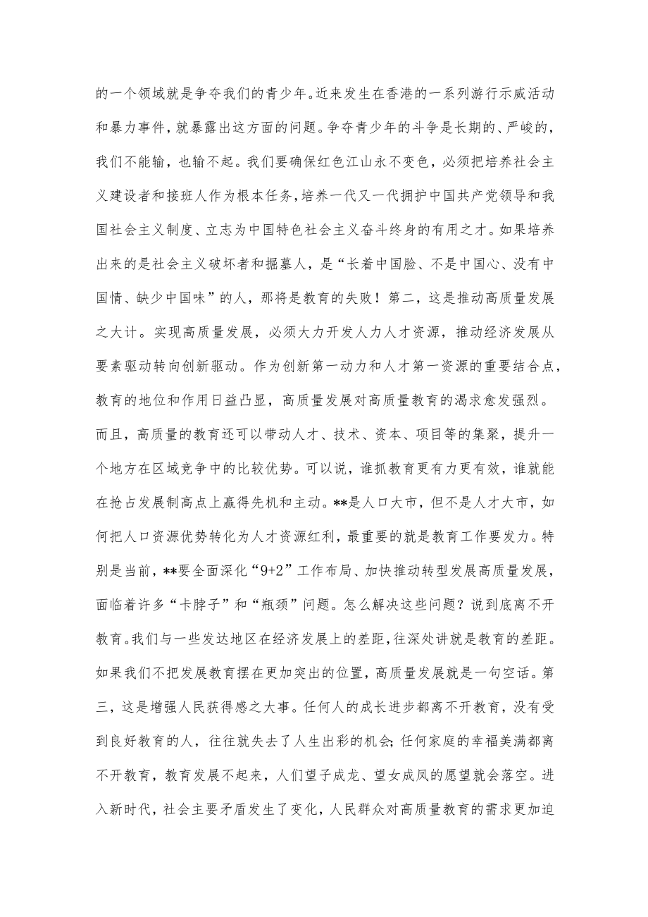 市委书记在全市教育大会暨优秀教师表彰大会上的讲话.docx_第3页