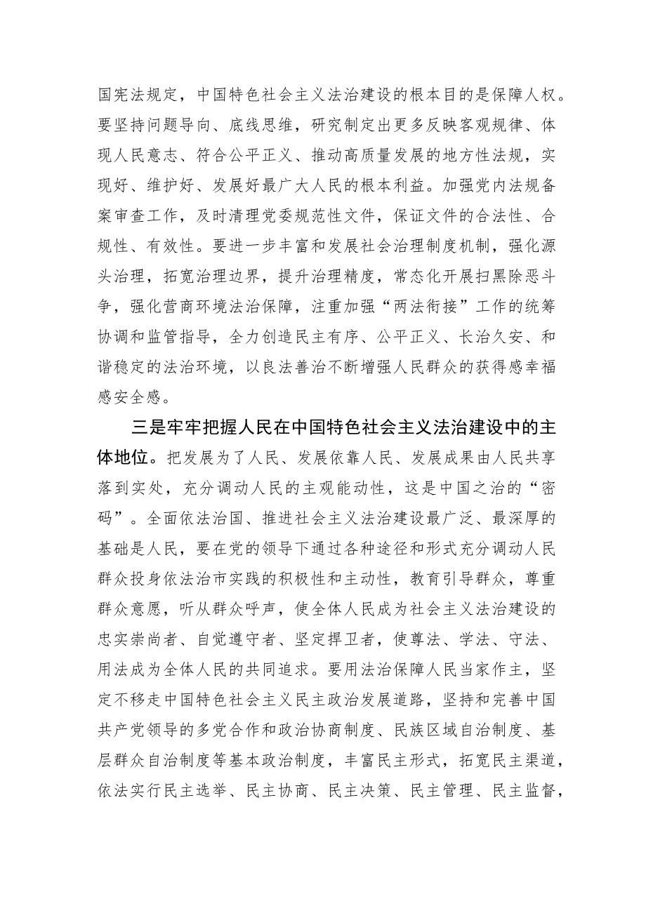 市委秘书长黄道安：发挥法治建设护民安民的关键作用（20220723）.docx_第2页