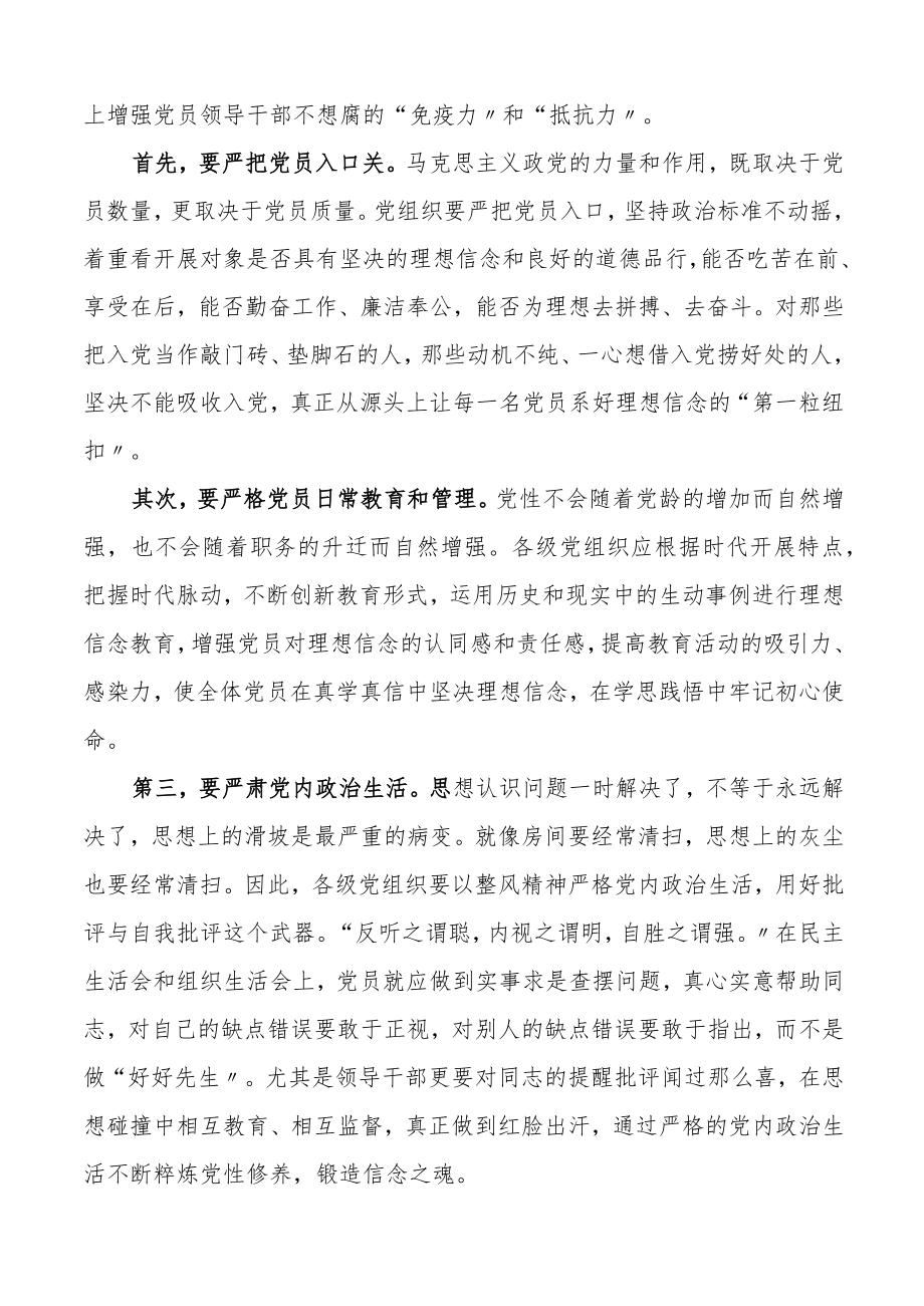 廉洁党课内外兼修提高干部自身免疫力廉政党课讲稿.docx_第2页