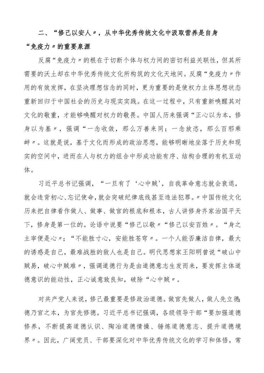 廉洁党课内外兼修提高干部自身免疫力廉政党课讲稿.docx_第3页