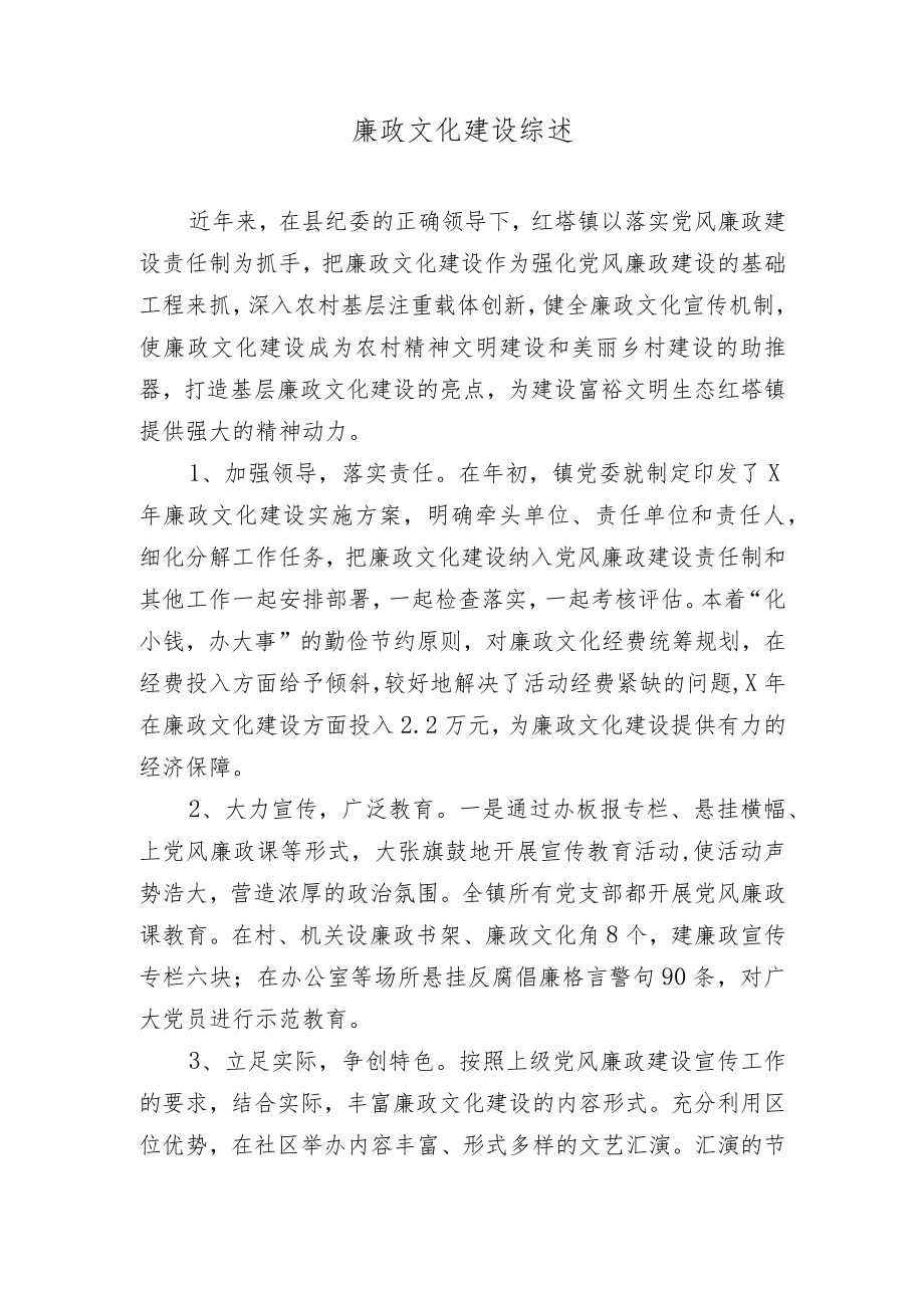 廉政文化建设总结.docx_第1页