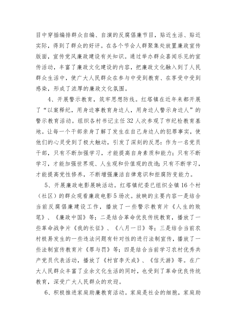 廉政文化建设总结.docx_第2页